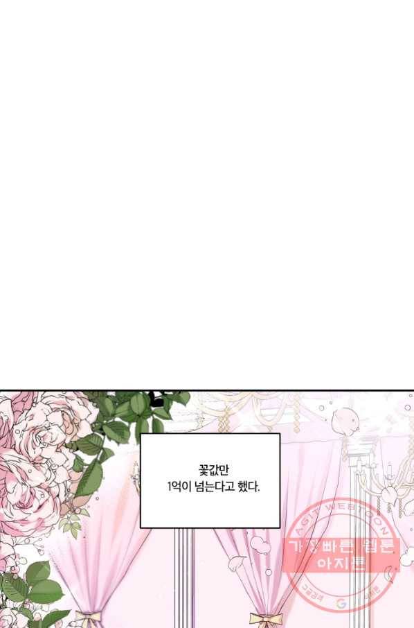 죽음 대신 결혼 6화 2
