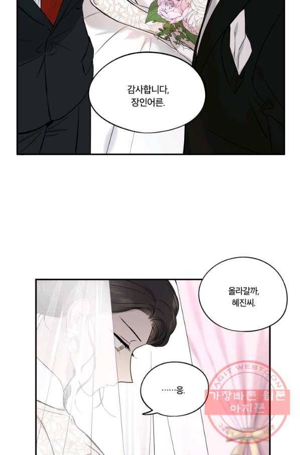 죽음 대신 결혼 6화 11