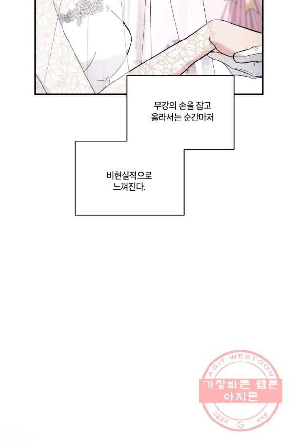 죽음 대신 결혼 6화 12