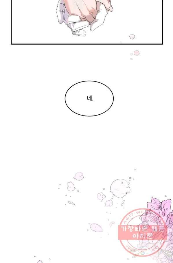 죽음 대신 결혼 6화 15