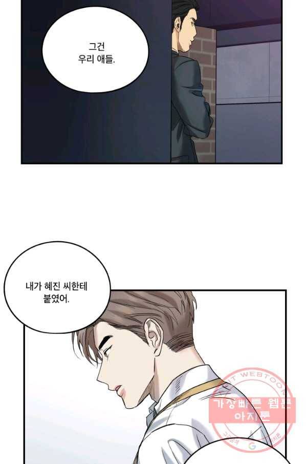 죽음 대신 결혼 17화 7