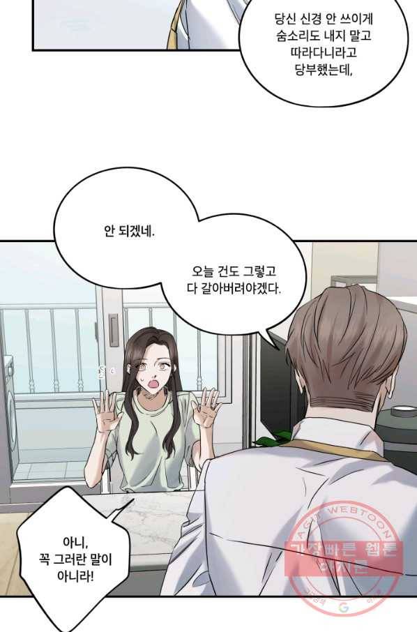 죽음 대신 결혼 17화 8