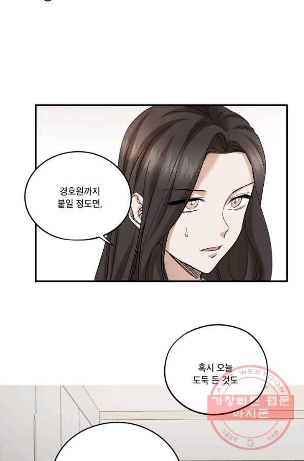 죽음 대신 결혼 17화 9