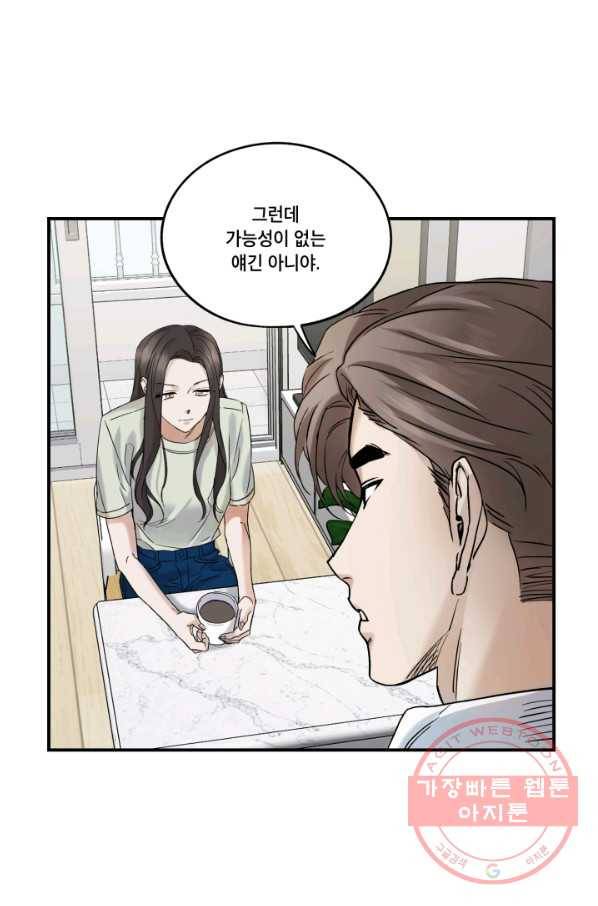 죽음 대신 결혼 17화 12