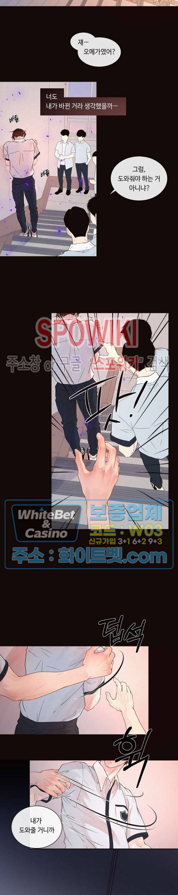 그 알파를 꼬시는 법 외전 7화 3