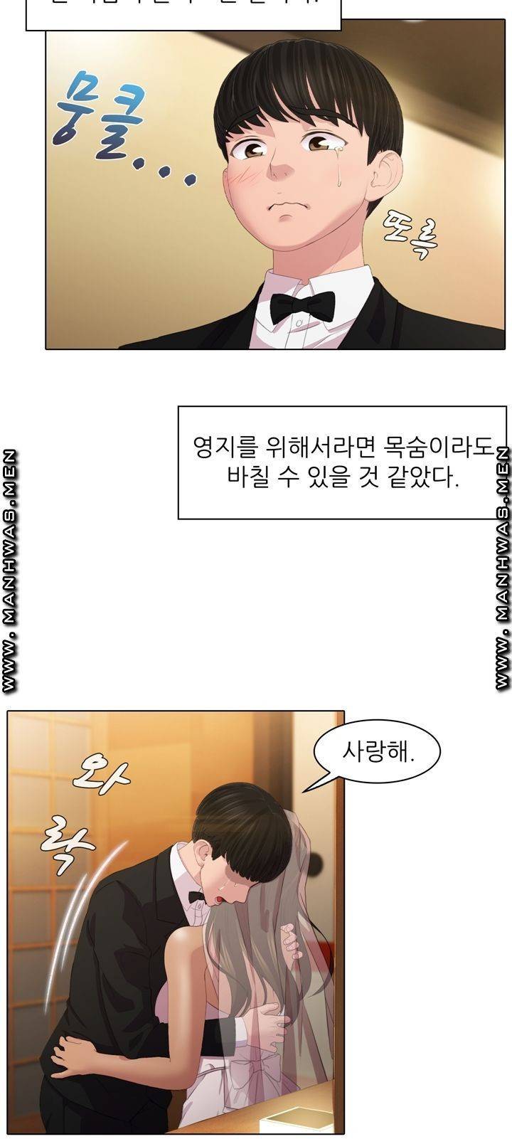 음란탕탕 결혼식 lewd wedding raw Chapter 02 6