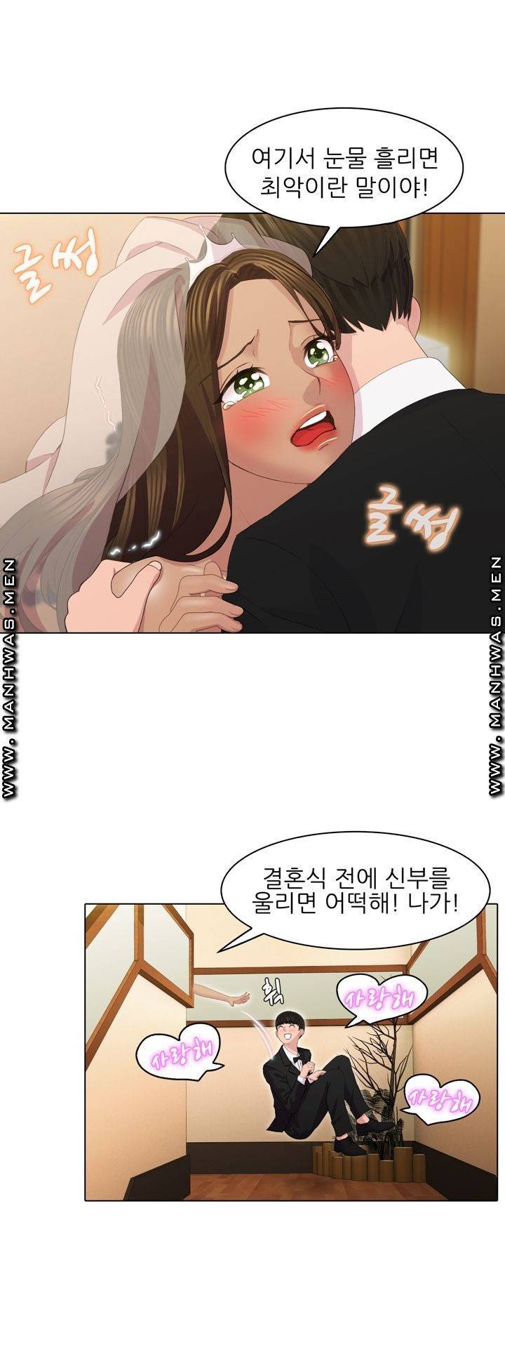 음란탕탕 결혼식 lewd wedding raw Chapter 02 7