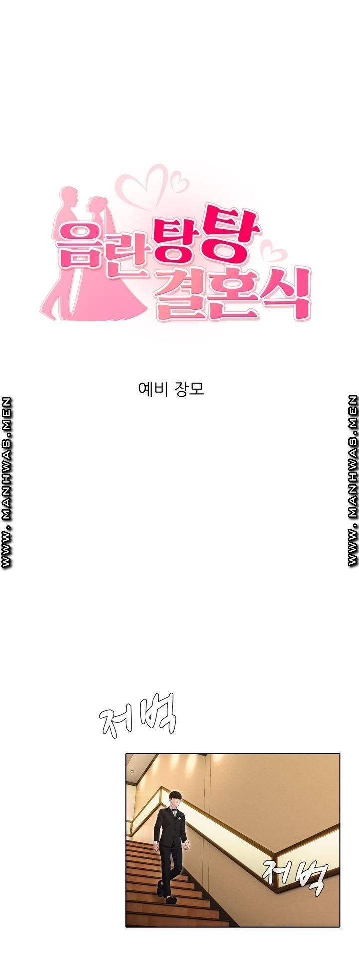 음란탕탕 결혼식 lewd wedding raw Chapter 02 8