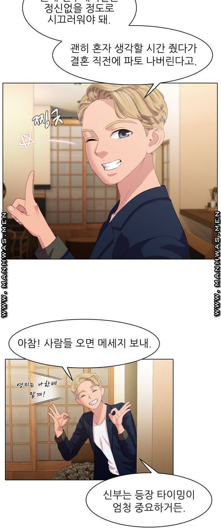 음란탕탕 결혼식 lewd wedding raw Chapter 02 27