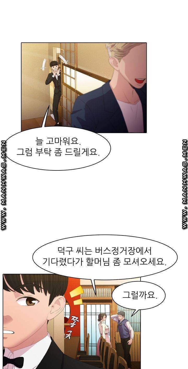 음란탕탕 결혼식 lewd wedding raw Chapter 02 28