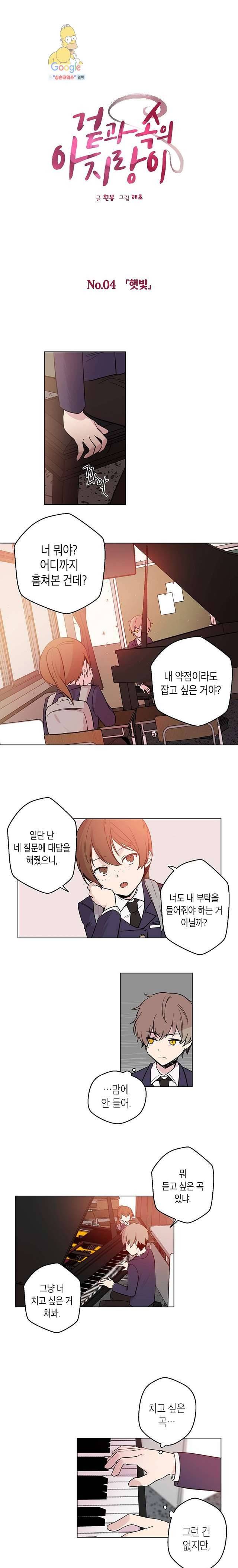 겉과 속의 아지랑이 4화 1