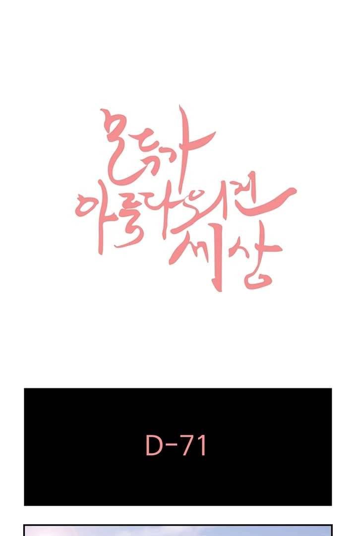 모아세(모두가 아름다워진 세상) 4화 1