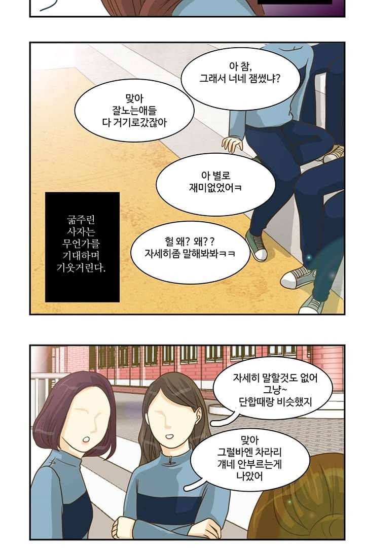 모아세(모두가 아름다워진 세상) 4화 13