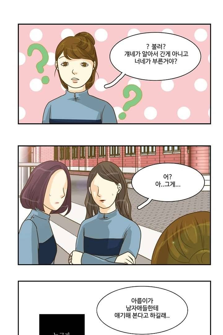 모아세(모두가 아름다워진 세상) 4화 14