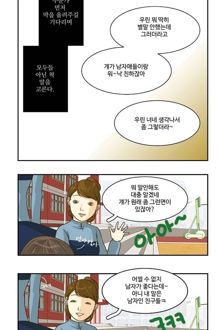 모아세(모두가 아름다워진 세상) 4화 15
