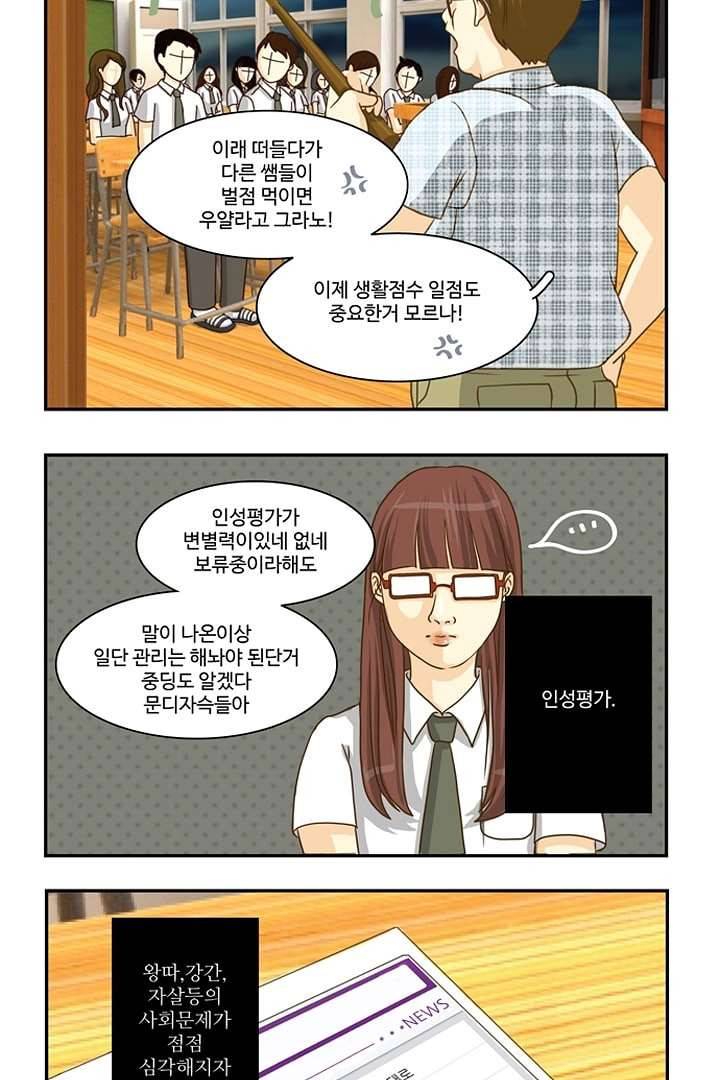 모아세(모두가 아름다워진 세상) 4화 26