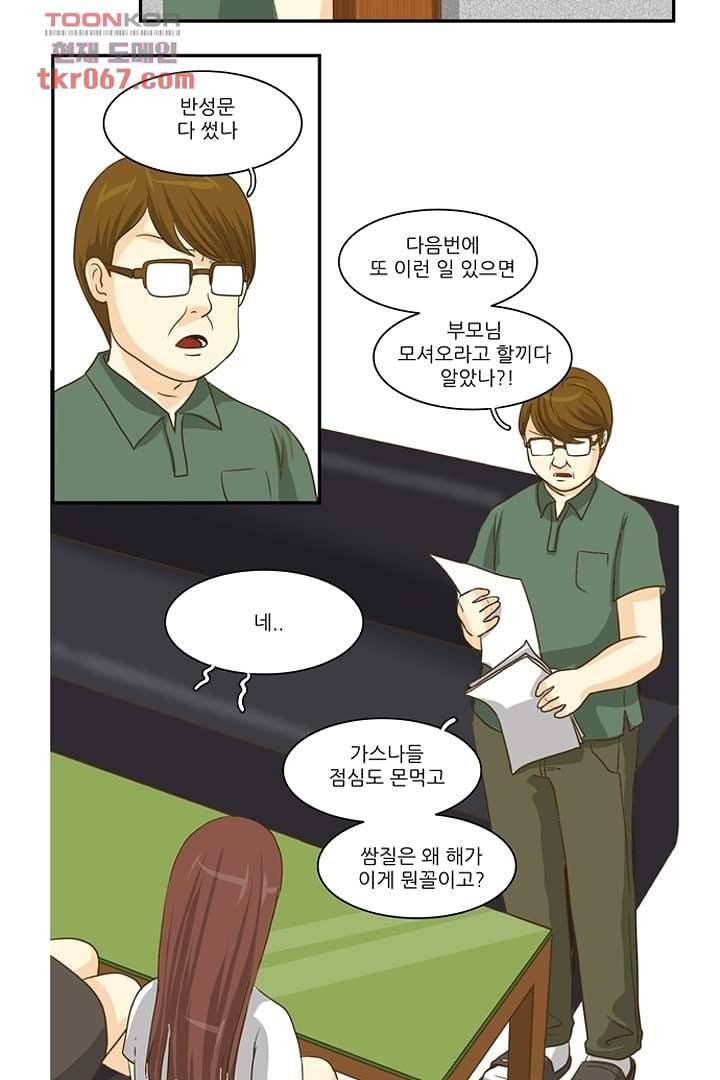 모아세(모두가 아름다워진 세상) 14화 2