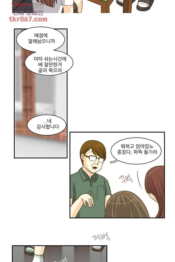 모아세(모두가 아름다워진 세상) 14화 3