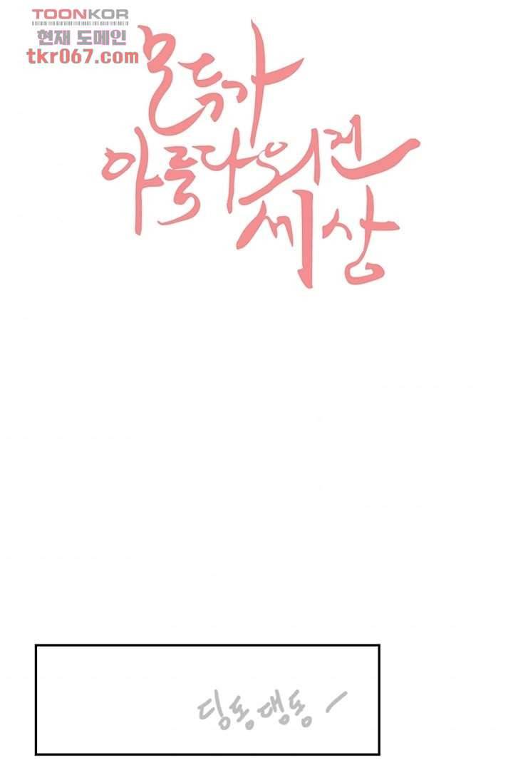 모아세(모두가 아름다워진 세상) 14화 5