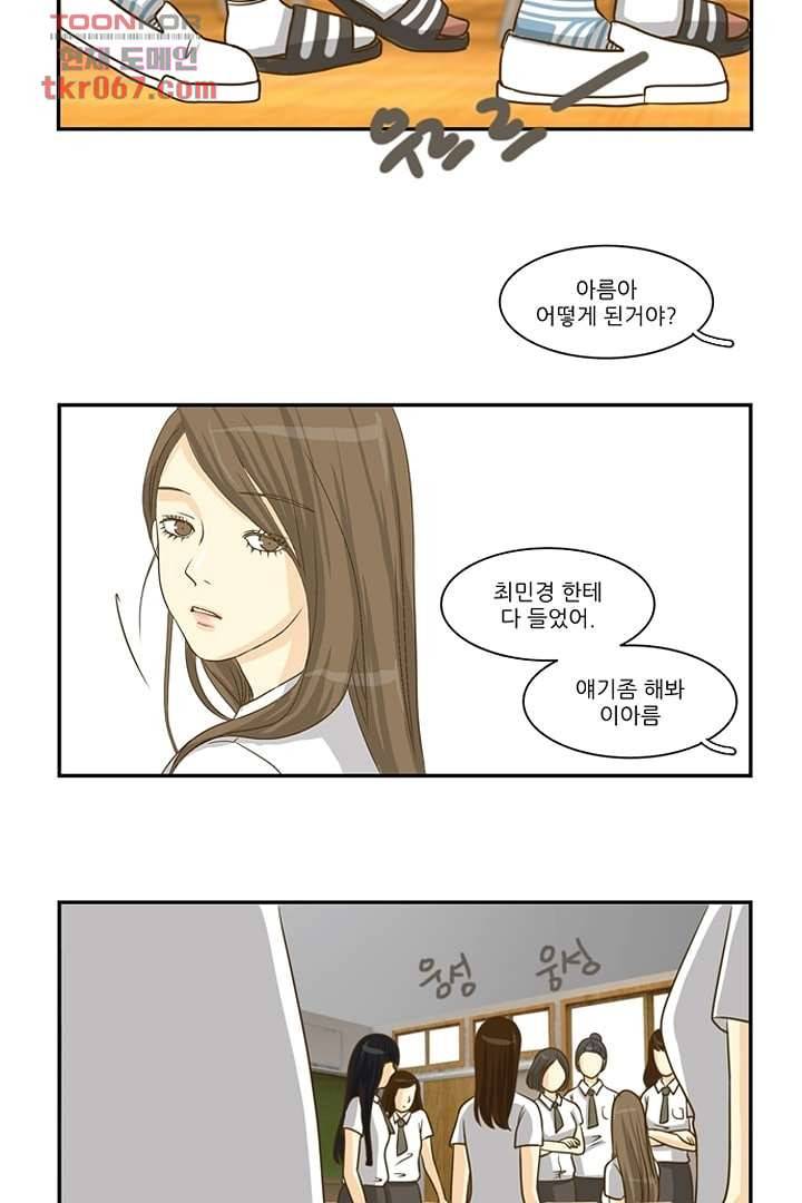 모아세(모두가 아름다워진 세상) 14화 7