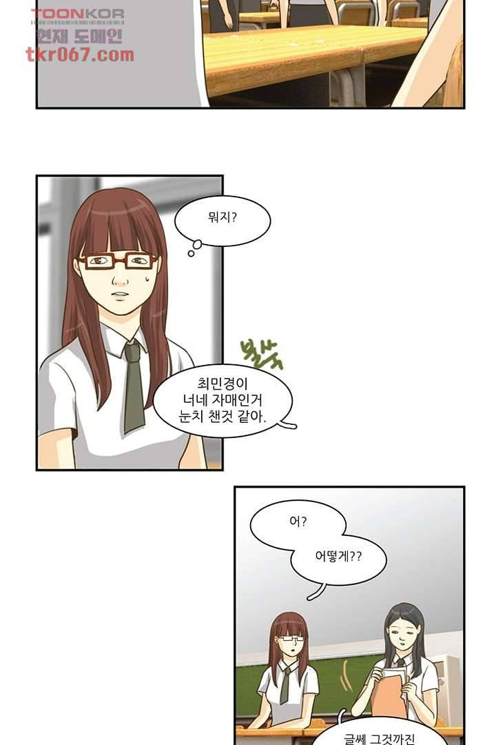모아세(모두가 아름다워진 세상) 14화 8