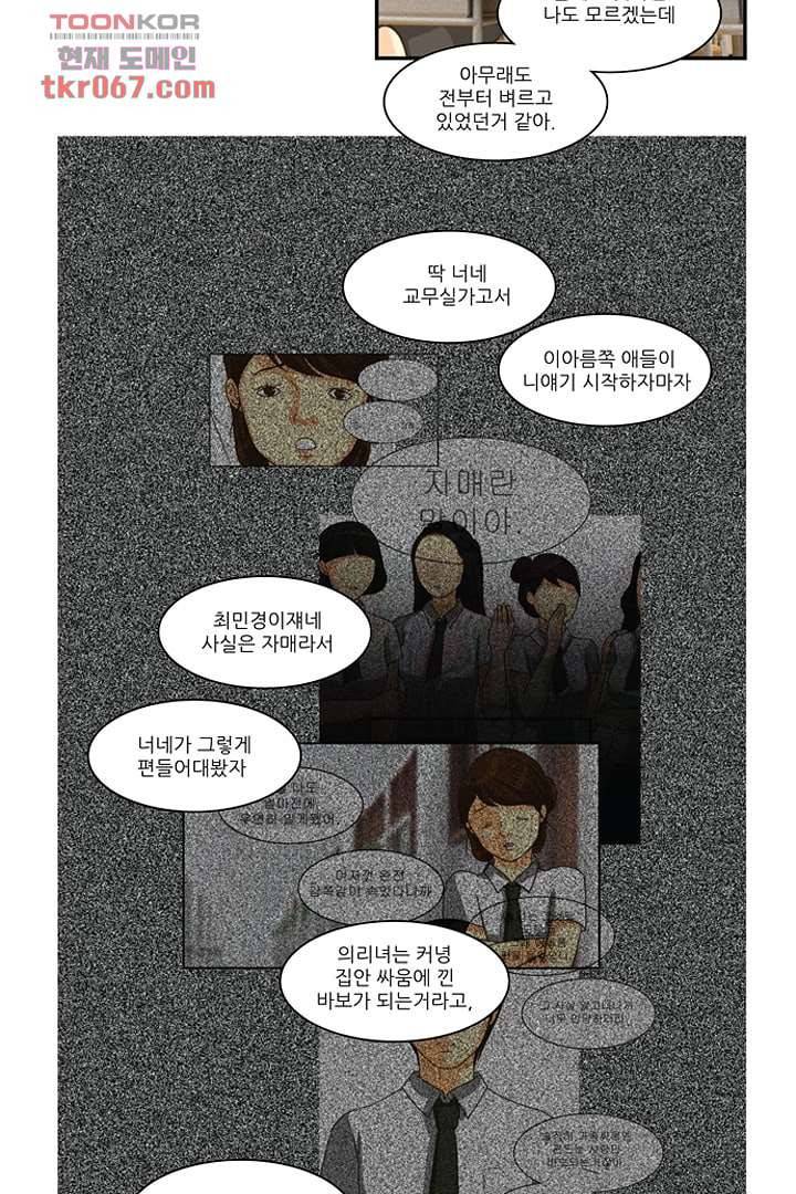 모아세(모두가 아름다워진 세상) 14화 9