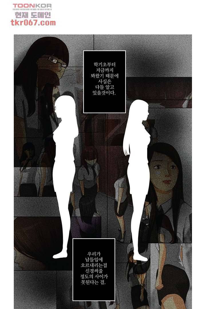 모아세(모두가 아름다워진 세상) 14화 12