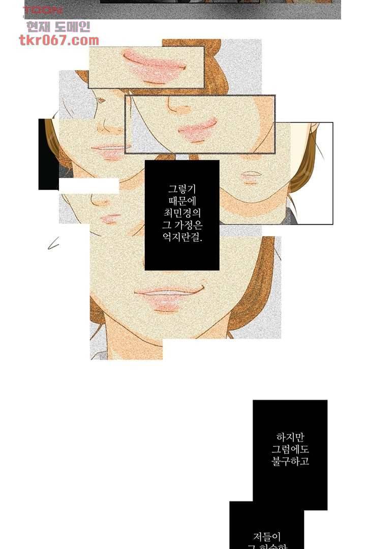모아세(모두가 아름다워진 세상) 14화 13