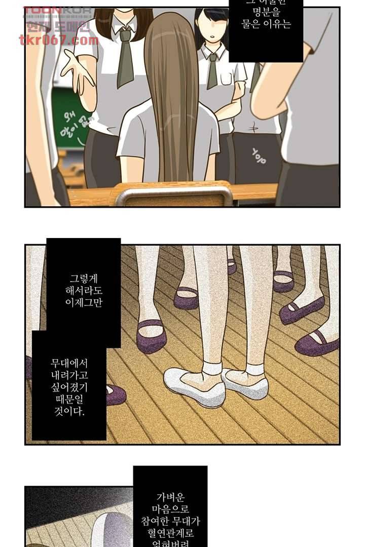 모아세(모두가 아름다워진 세상) 14화 14