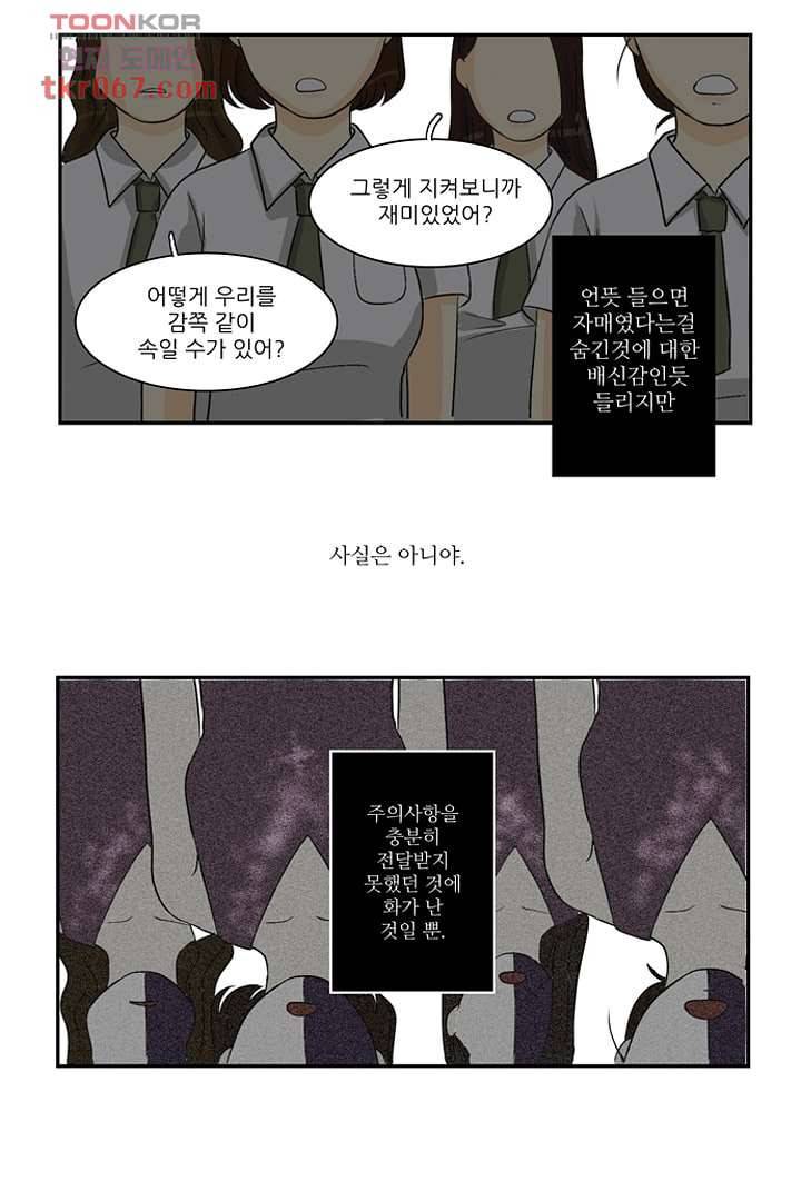 모아세(모두가 아름다워진 세상) 14화 16