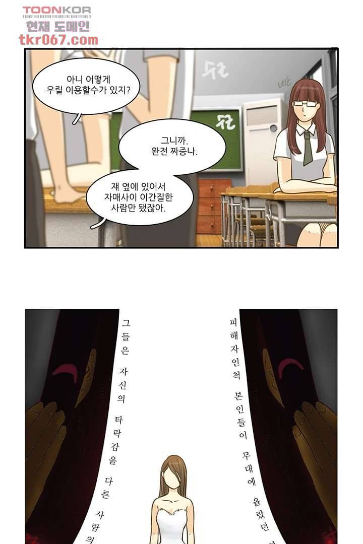 모아세(모두가 아름다워진 세상) 14화 17