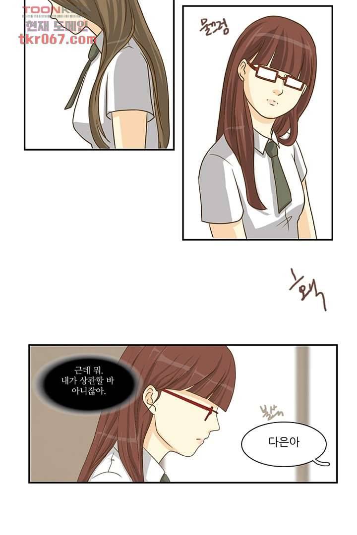 모아세(모두가 아름다워진 세상) 14화 19