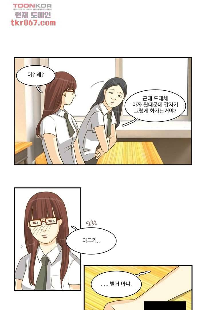 모아세(모두가 아름다워진 세상) 14화 20