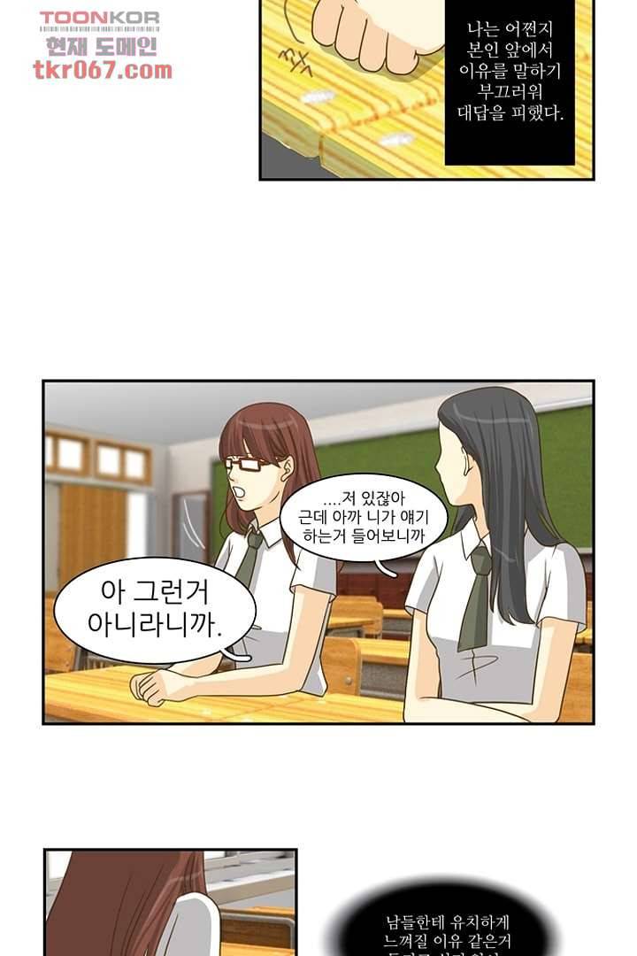 모아세(모두가 아름다워진 세상) 14화 21