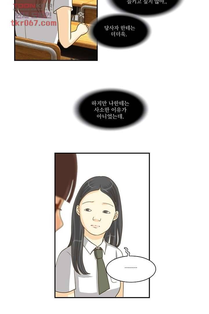 모아세(모두가 아름다워진 세상) 14화 22