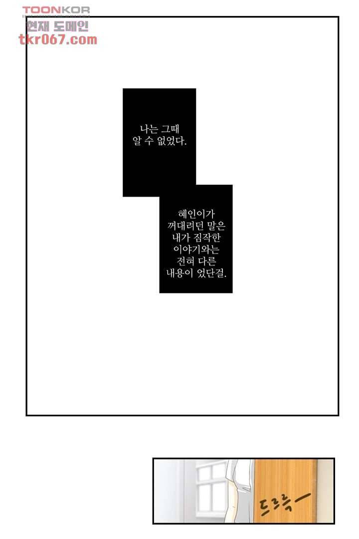 모아세(모두가 아름다워진 세상) 14화 23