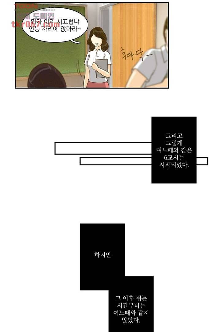 모아세(모두가 아름다워진 세상) 14화 24