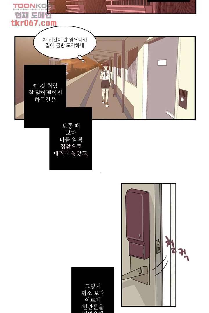 모아세(모두가 아름다워진 세상) 14화 27