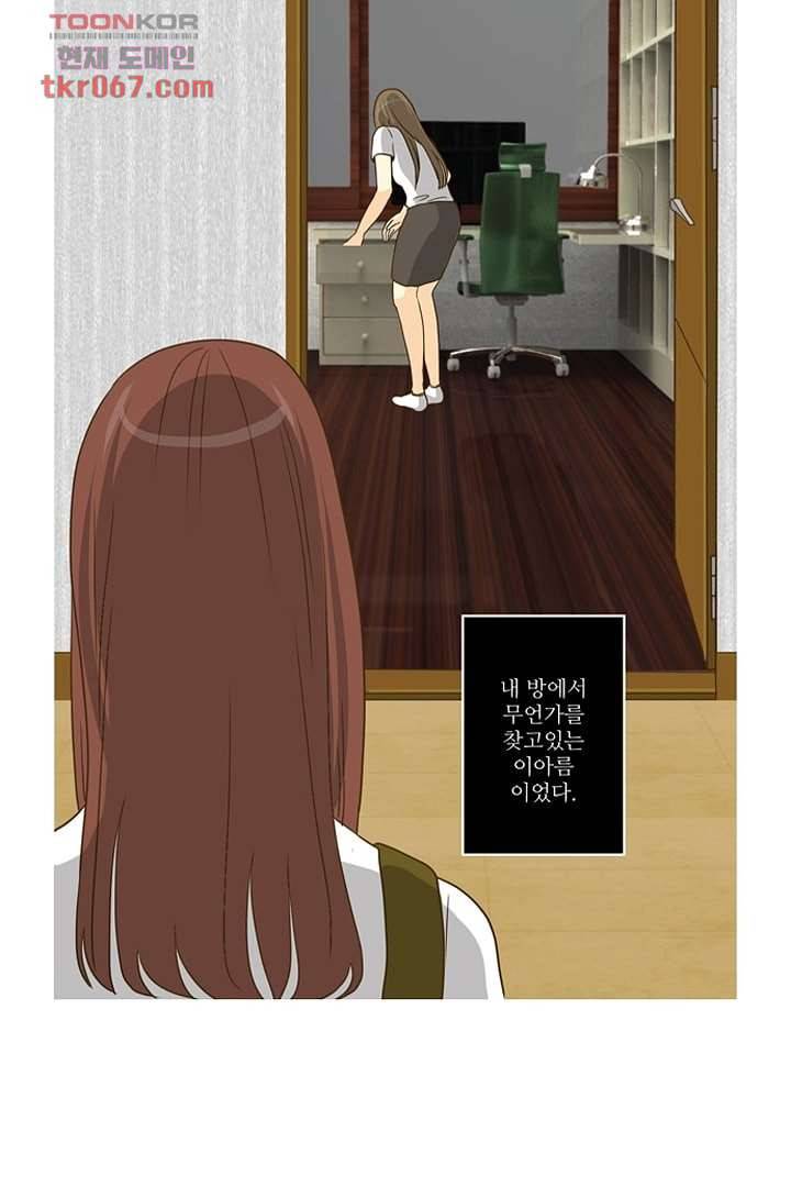 모아세(모두가 아름다워진 세상) 14화 29