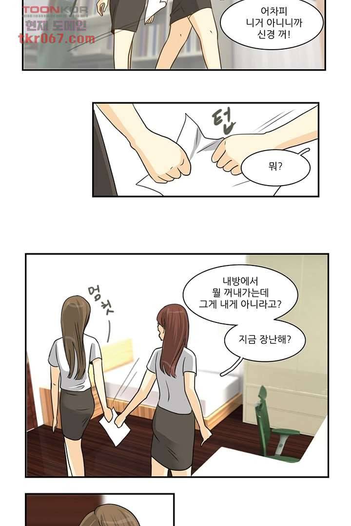 모아세(모두가 아름다워진 세상) 14화 33