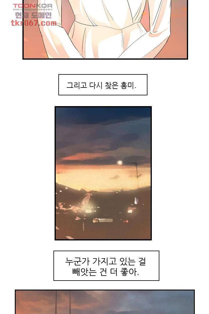 드라이 플라워 (Dry flower) 14화 3