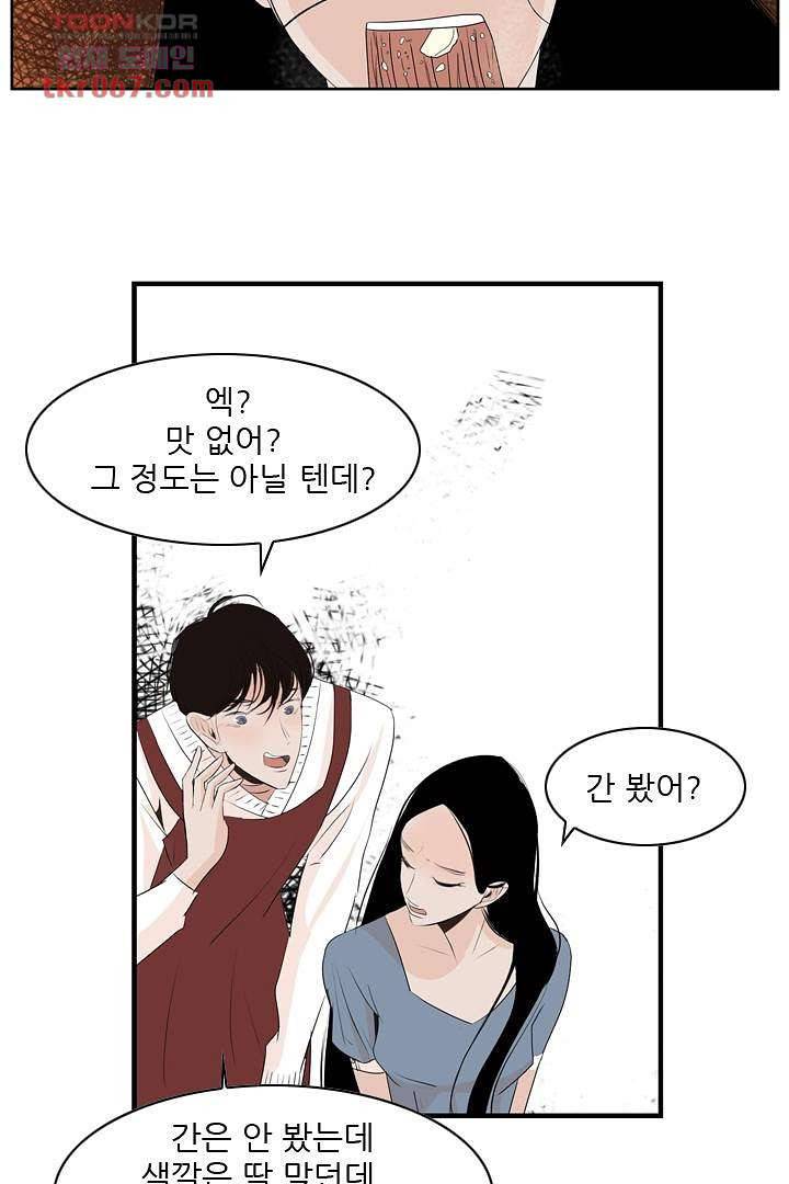 드라이 플라워 (Dry flower) 14화 8