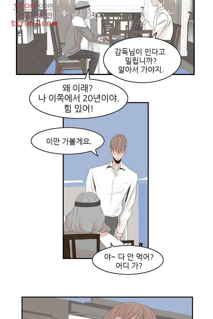 드라이 플라워 (Dry flower) 14화 17