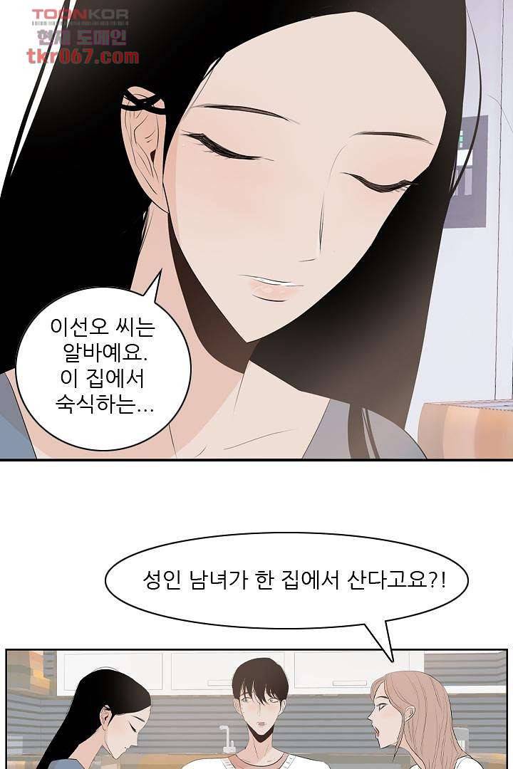 드라이 플라워 (Dry flower) 14화 23