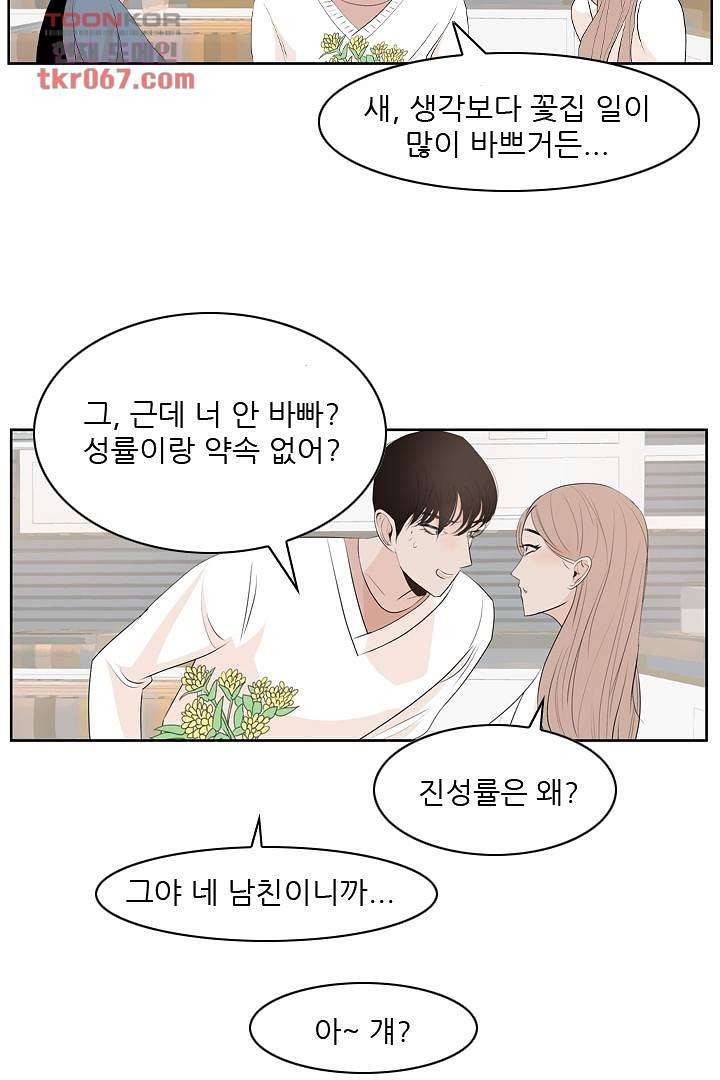 드라이 플라워 (Dry flower) 14화 24