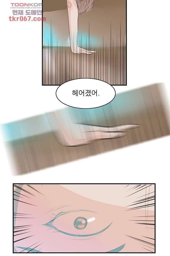 드라이 플라워 (Dry flower) 14화 26