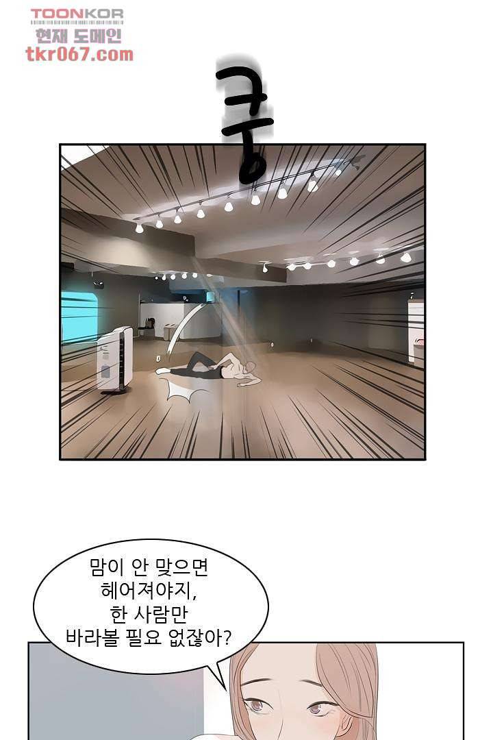 드라이 플라워 (Dry flower) 14화 27