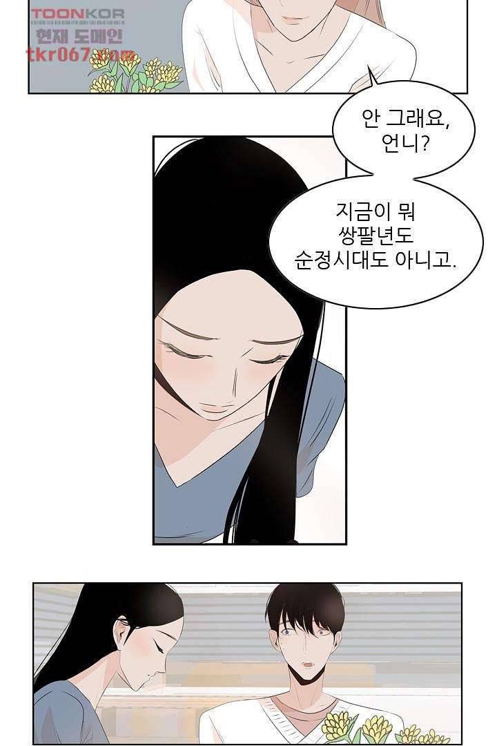 드라이 플라워 (Dry flower) 14화 28