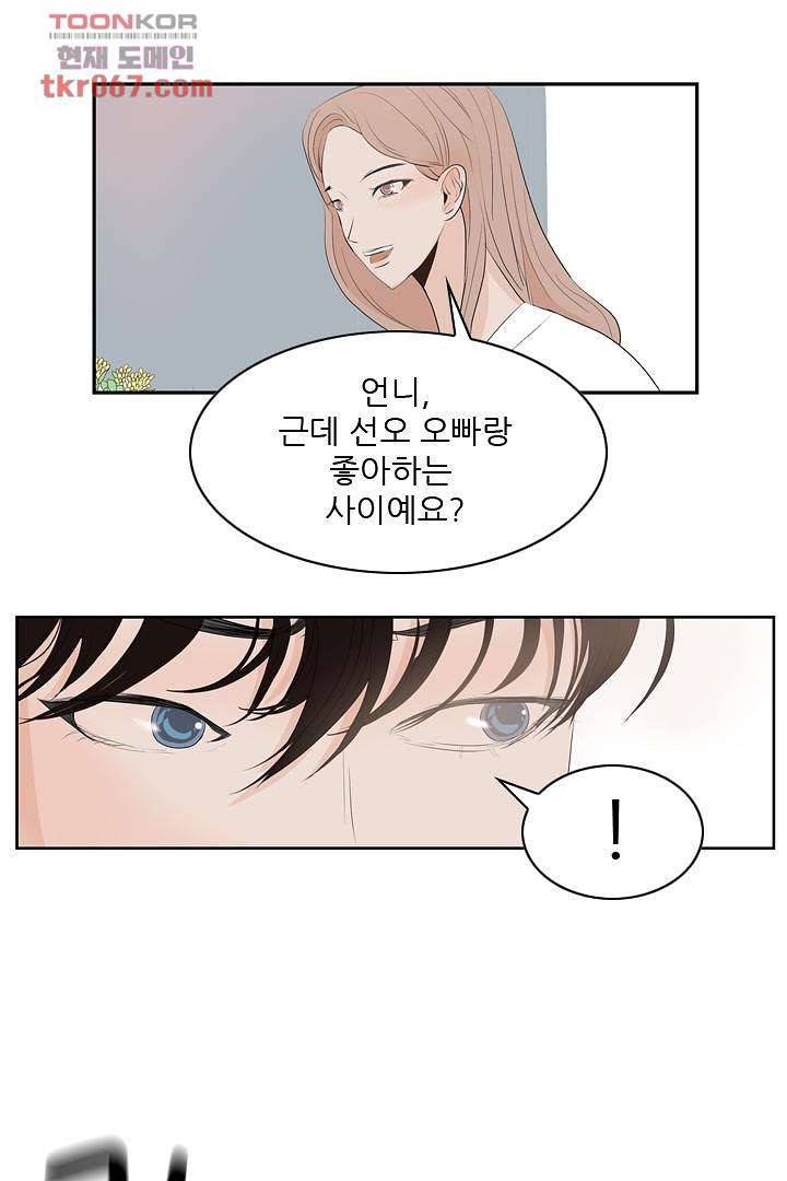 드라이 플라워 (Dry flower) 14화 29
