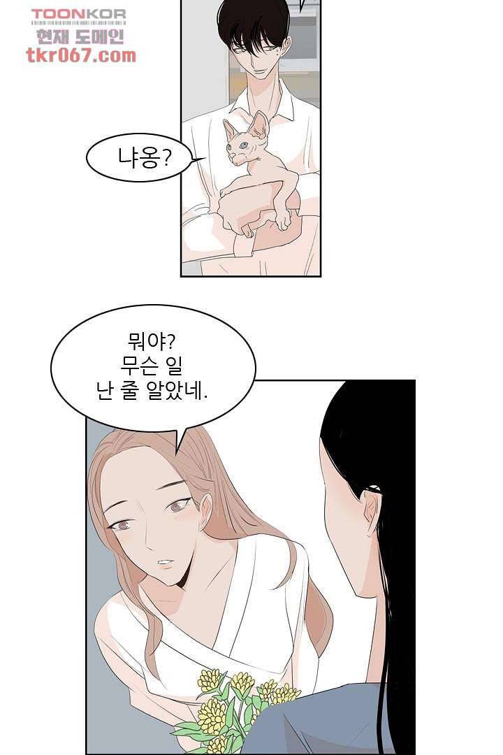 드라이 플라워 (Dry flower) 14화 31